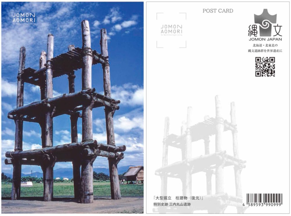 JOMONポストカード  大型掘立柱建物（復元）