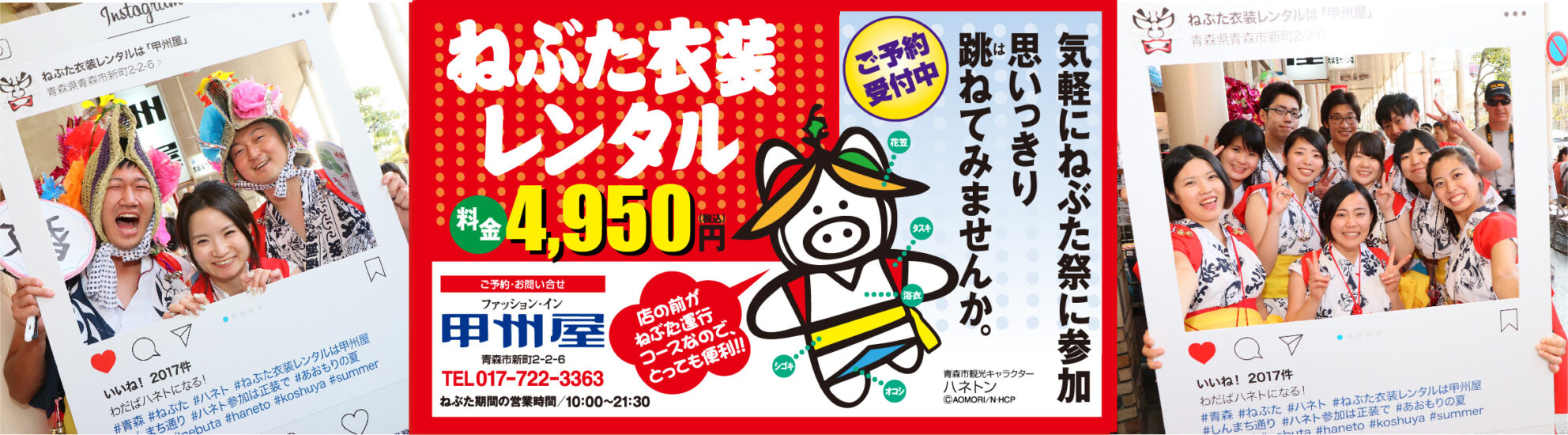 ファッション・イン 甲州屋