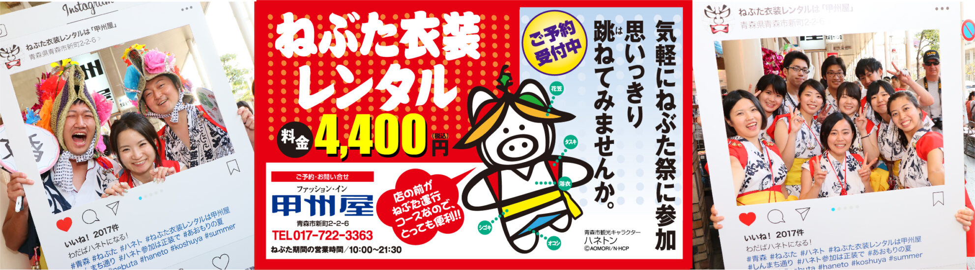 ファッション・イン 甲州屋