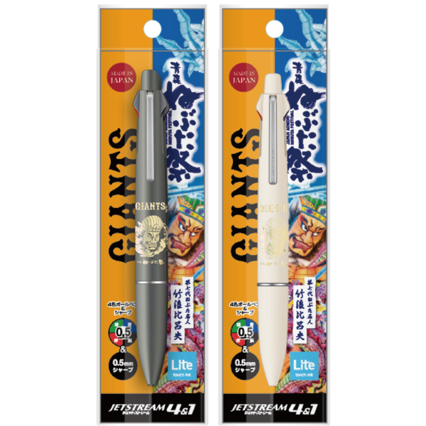 GIANTS 青森ねぶた祭 ジェットストリーム４＆１Lite