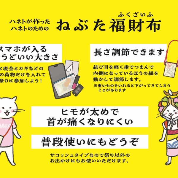 ねぶた福財布　虎